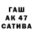 ГАШ гашик ASSTET